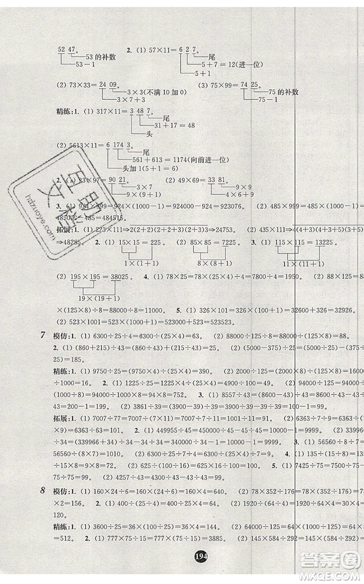 2019年小學奧數入門階梯訓練舉一跟二反三拓五三年級參考答案