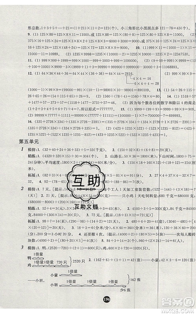 2019年小學奧數入門階梯訓練舉一跟二反三拓五三年級參考答案