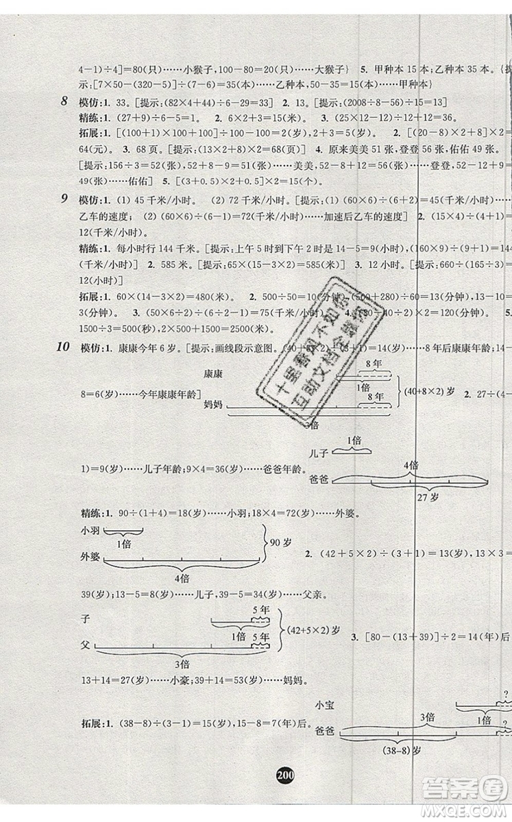 2019年小學奧數入門階梯訓練舉一跟二反三拓五三年級參考答案