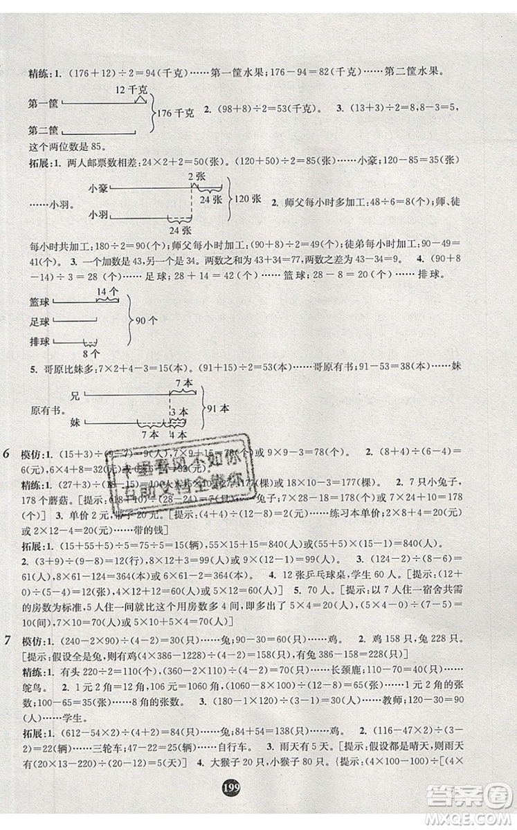 2019年小學奧數入門階梯訓練舉一跟二反三拓五三年級參考答案