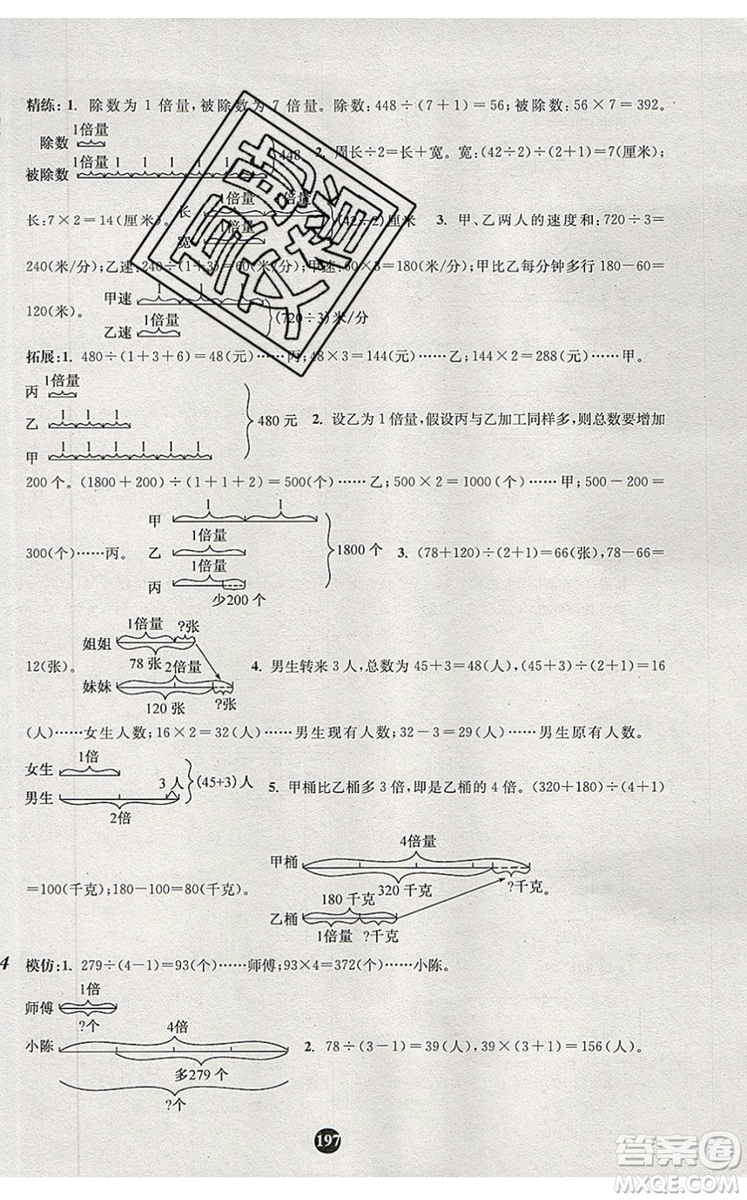 2019年小學奧數入門階梯訓練舉一跟二反三拓五三年級參考答案