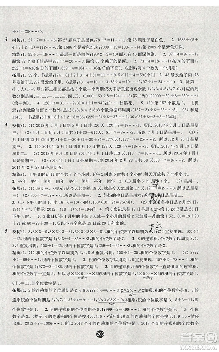 2019年小學奧數入門階梯訓練舉一跟二反三拓五三年級參考答案