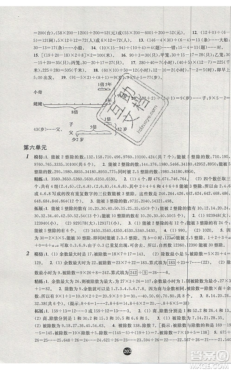 2019年小學奧數入門階梯訓練舉一跟二反三拓五三年級參考答案