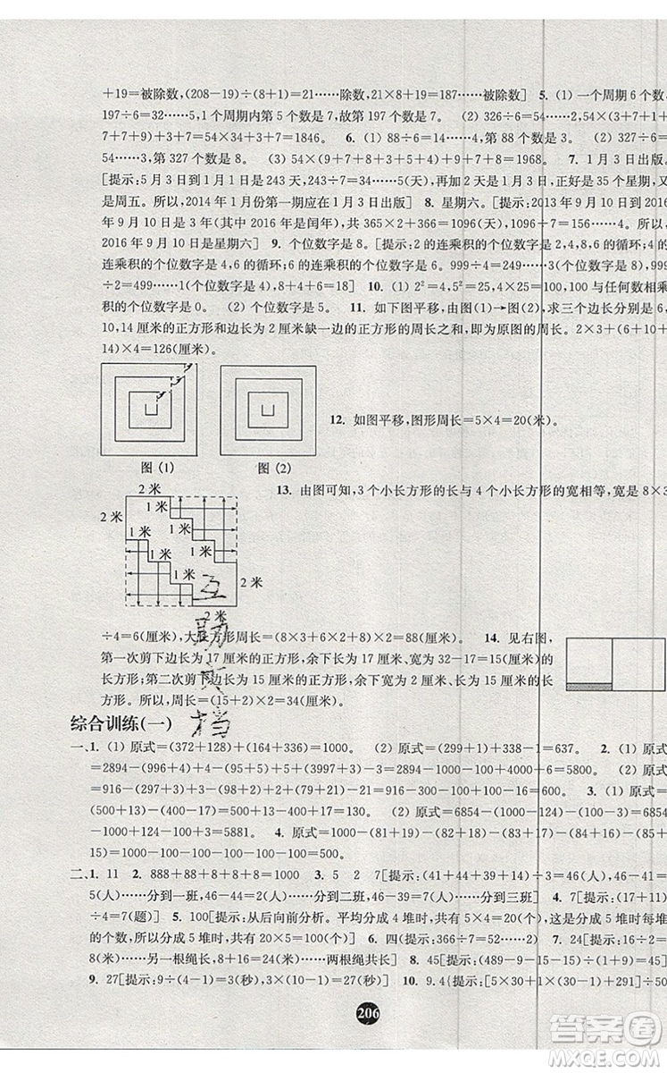 2019年小學奧數入門階梯訓練舉一跟二反三拓五三年級參考答案