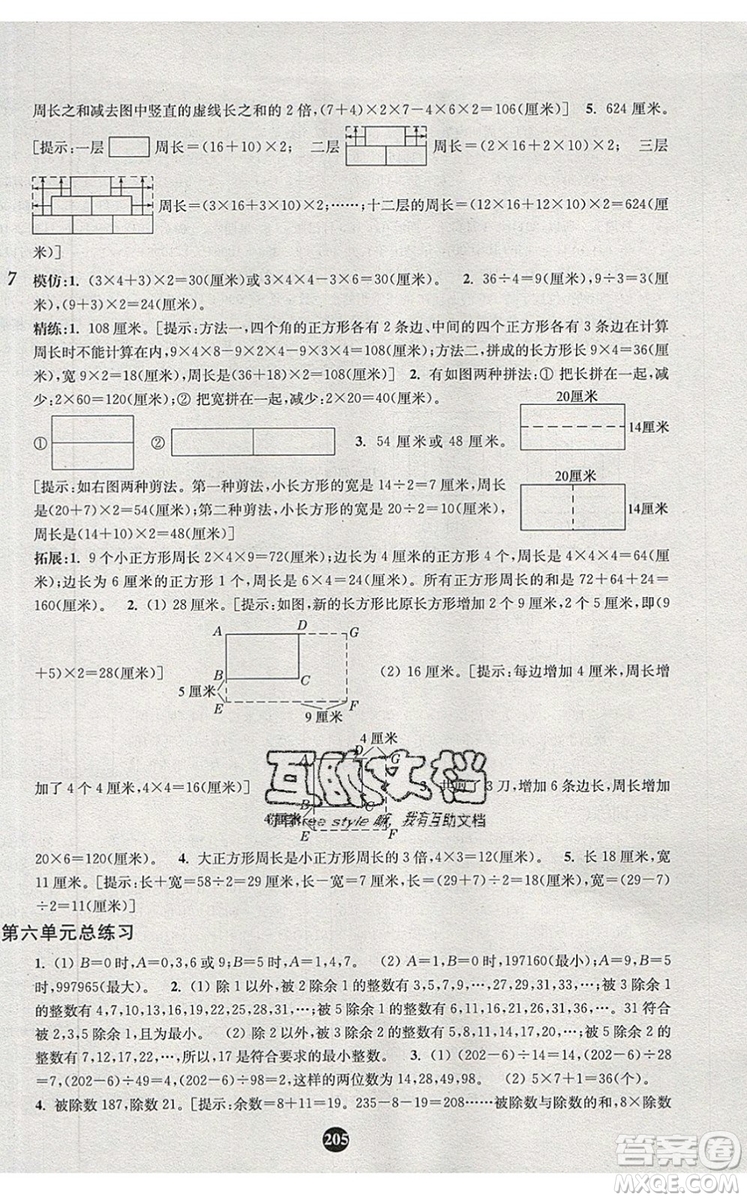 2019年小學奧數入門階梯訓練舉一跟二反三拓五三年級參考答案