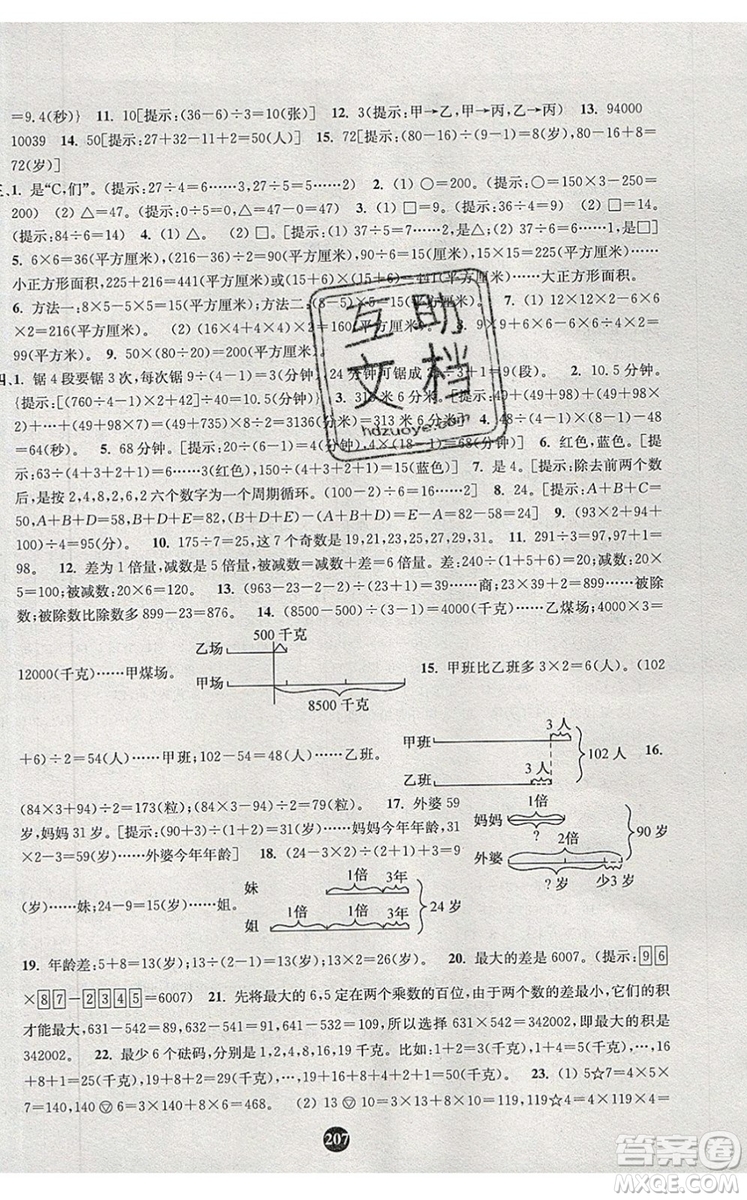 2019年小學奧數入門階梯訓練舉一跟二反三拓五三年級參考答案