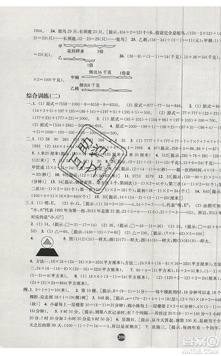 2019年小學奧數入門階梯訓練舉一跟二反三拓五三年級參考答案