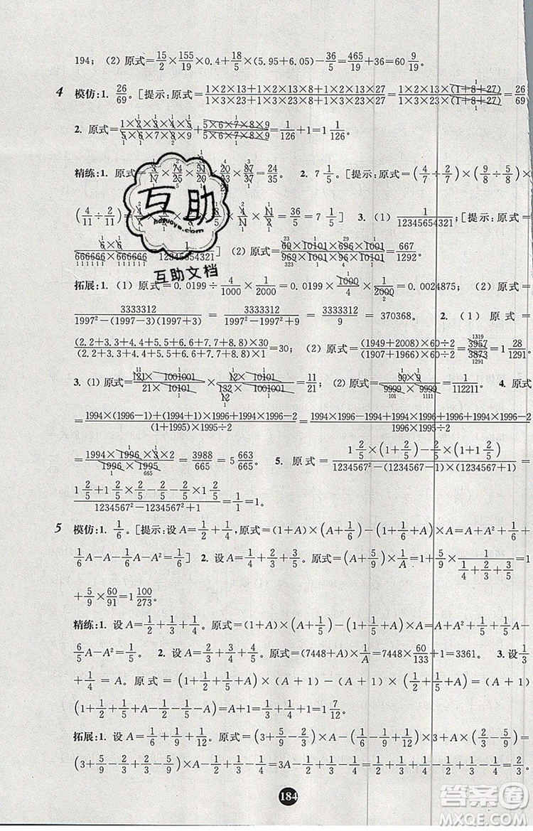 2019年小學(xué)奧數(shù)入門階梯訓(xùn)練舉一跟二反三拓五六年級參考答案