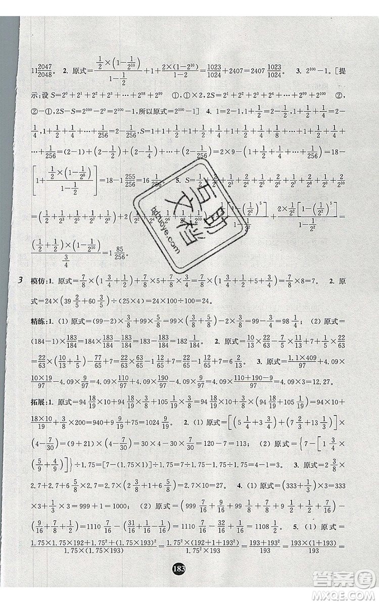 2019年小學(xué)奧數(shù)入門階梯訓(xùn)練舉一跟二反三拓五六年級參考答案