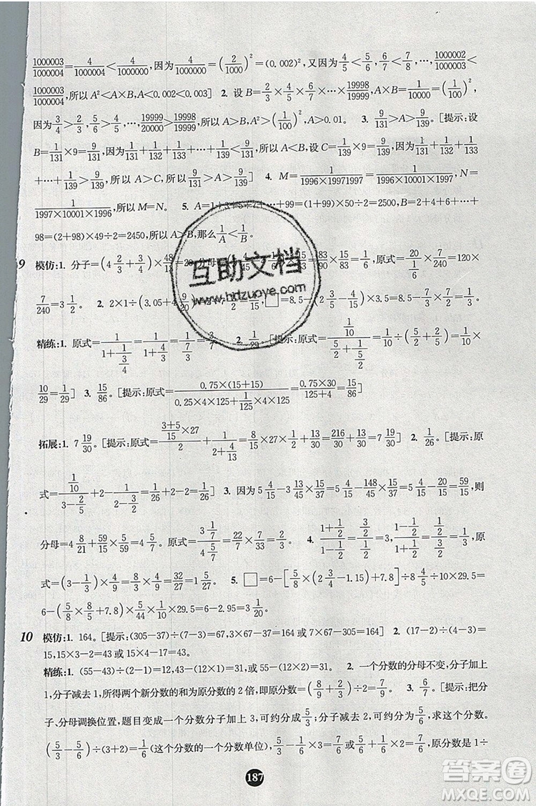 2019年小學(xué)奧數(shù)入門階梯訓(xùn)練舉一跟二反三拓五六年級參考答案