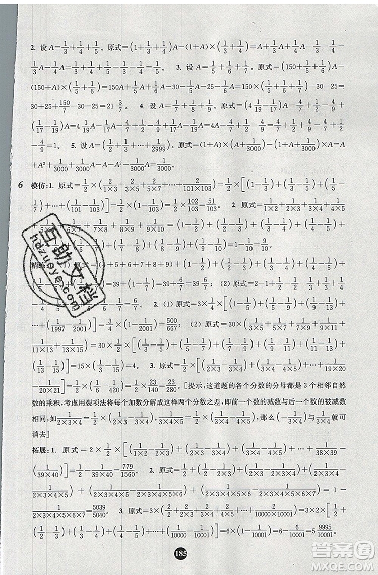 2019年小學(xué)奧數(shù)入門階梯訓(xùn)練舉一跟二反三拓五六年級參考答案