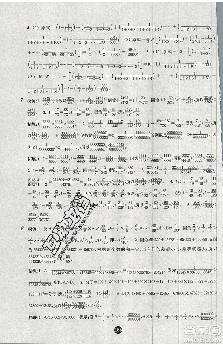 2019年小學(xué)奧數(shù)入門階梯訓(xùn)練舉一跟二反三拓五六年級參考答案