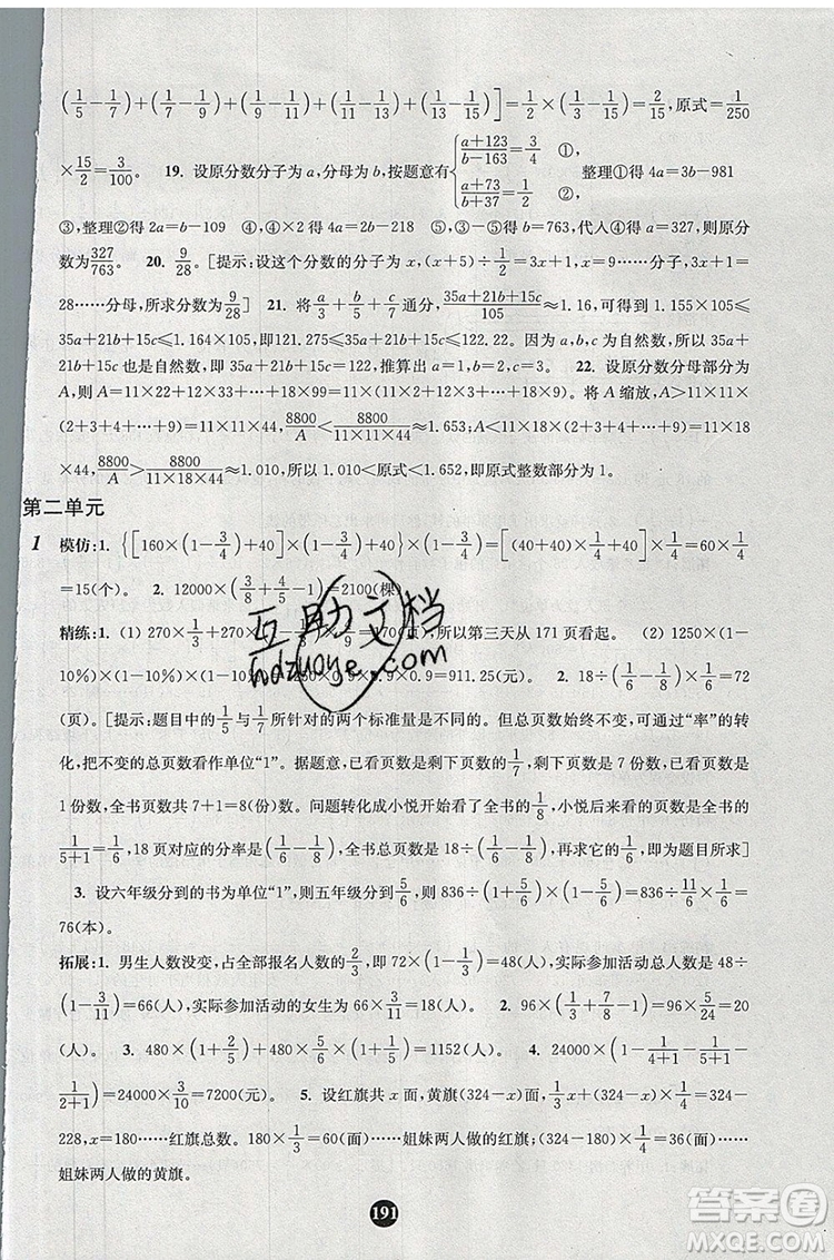 2019年小學(xué)奧數(shù)入門階梯訓(xùn)練舉一跟二反三拓五六年級參考答案