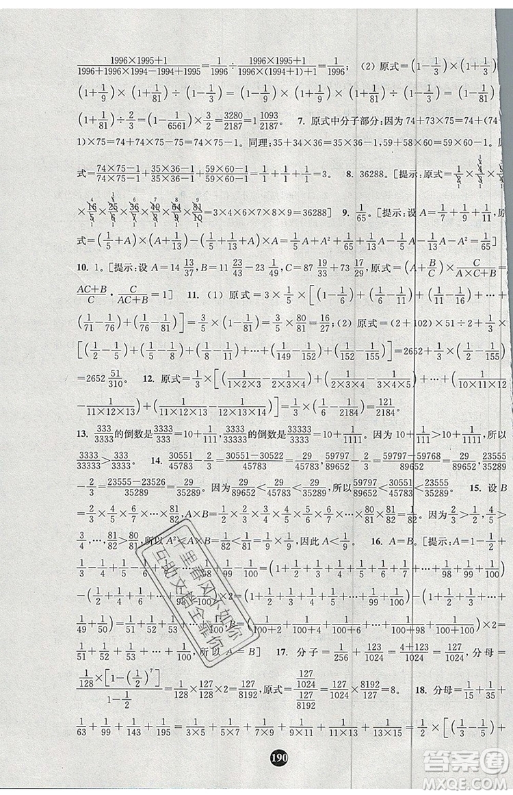 2019年小學(xué)奧數(shù)入門階梯訓(xùn)練舉一跟二反三拓五六年級參考答案