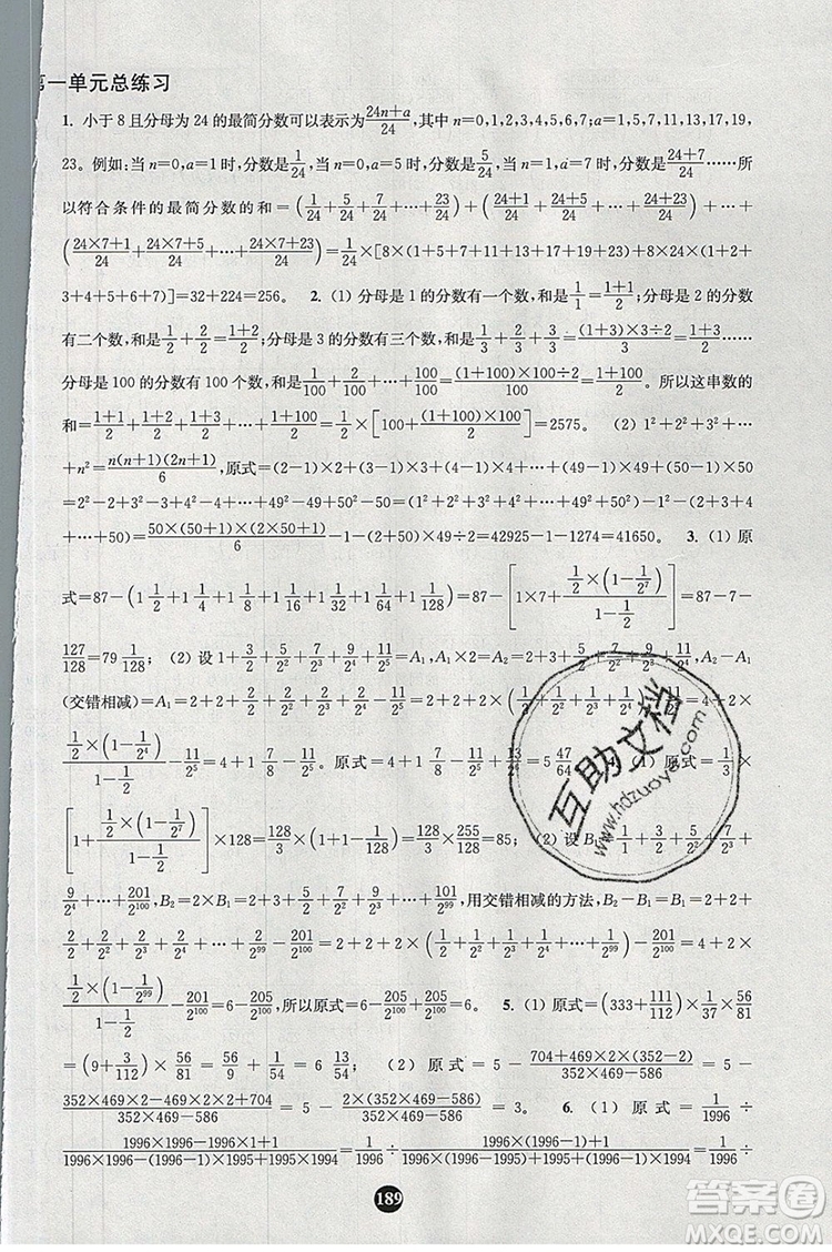 2019年小學(xué)奧數(shù)入門階梯訓(xùn)練舉一跟二反三拓五六年級參考答案
