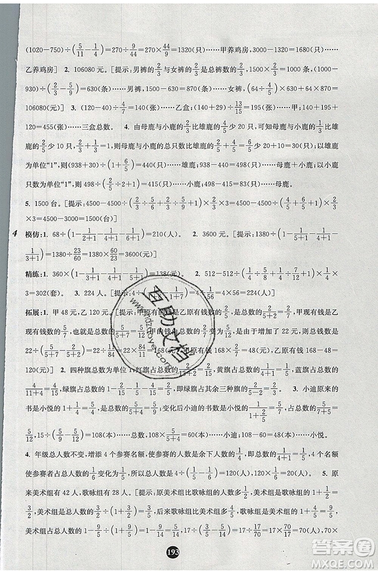2019年小學(xué)奧數(shù)入門階梯訓(xùn)練舉一跟二反三拓五六年級參考答案