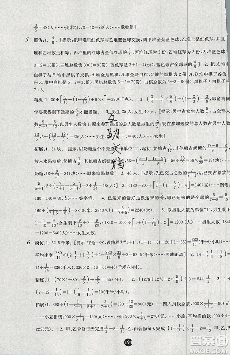 2019年小學(xué)奧數(shù)入門階梯訓(xùn)練舉一跟二反三拓五六年級參考答案