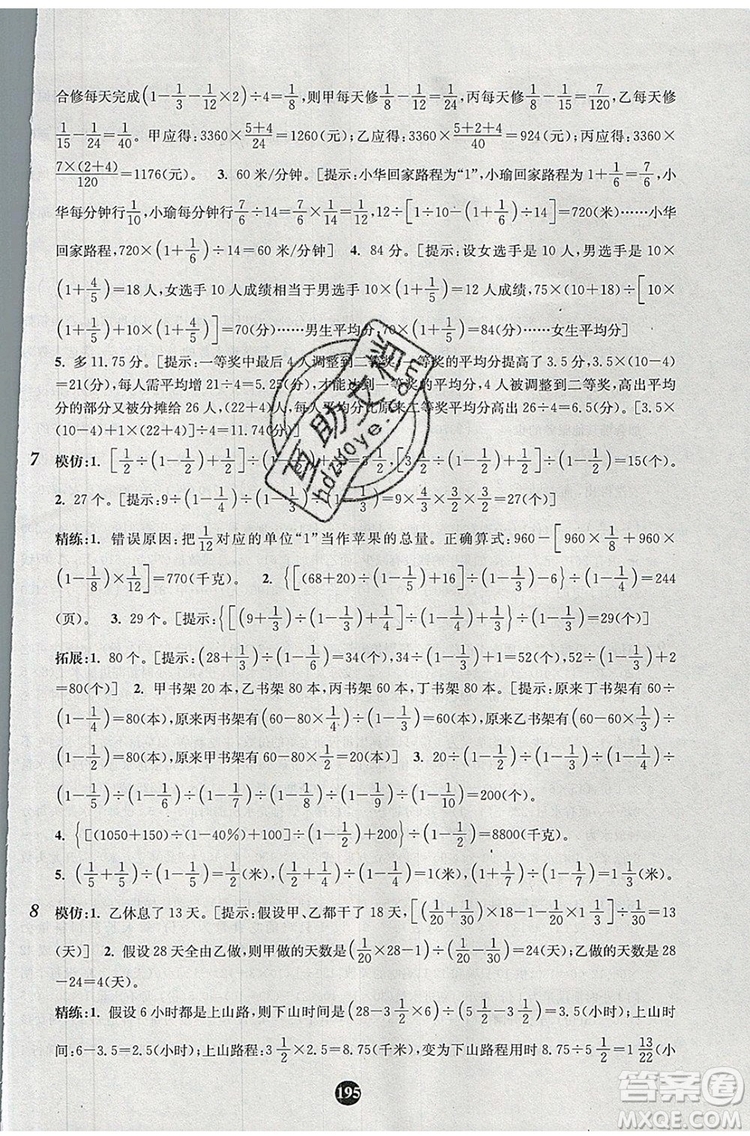 2019年小學(xué)奧數(shù)入門階梯訓(xùn)練舉一跟二反三拓五六年級參考答案