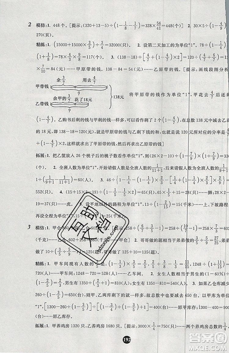 2019年小學(xué)奧數(shù)入門階梯訓(xùn)練舉一跟二反三拓五六年級參考答案