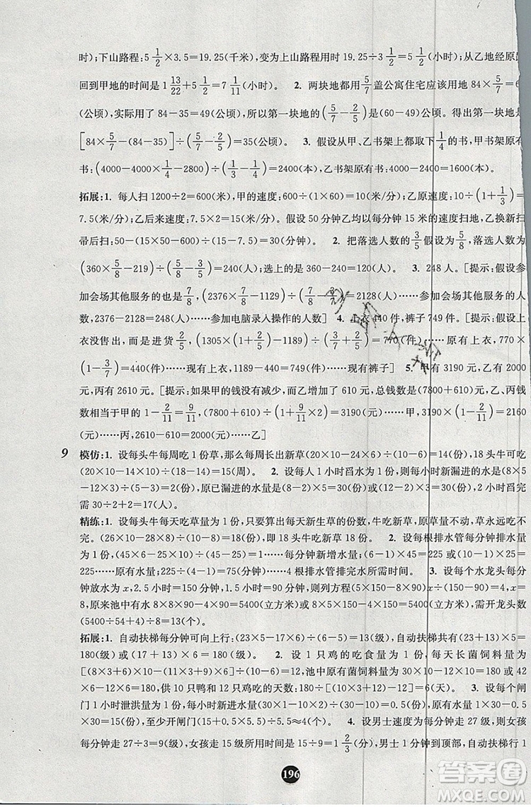 2019年小學(xué)奧數(shù)入門階梯訓(xùn)練舉一跟二反三拓五六年級參考答案