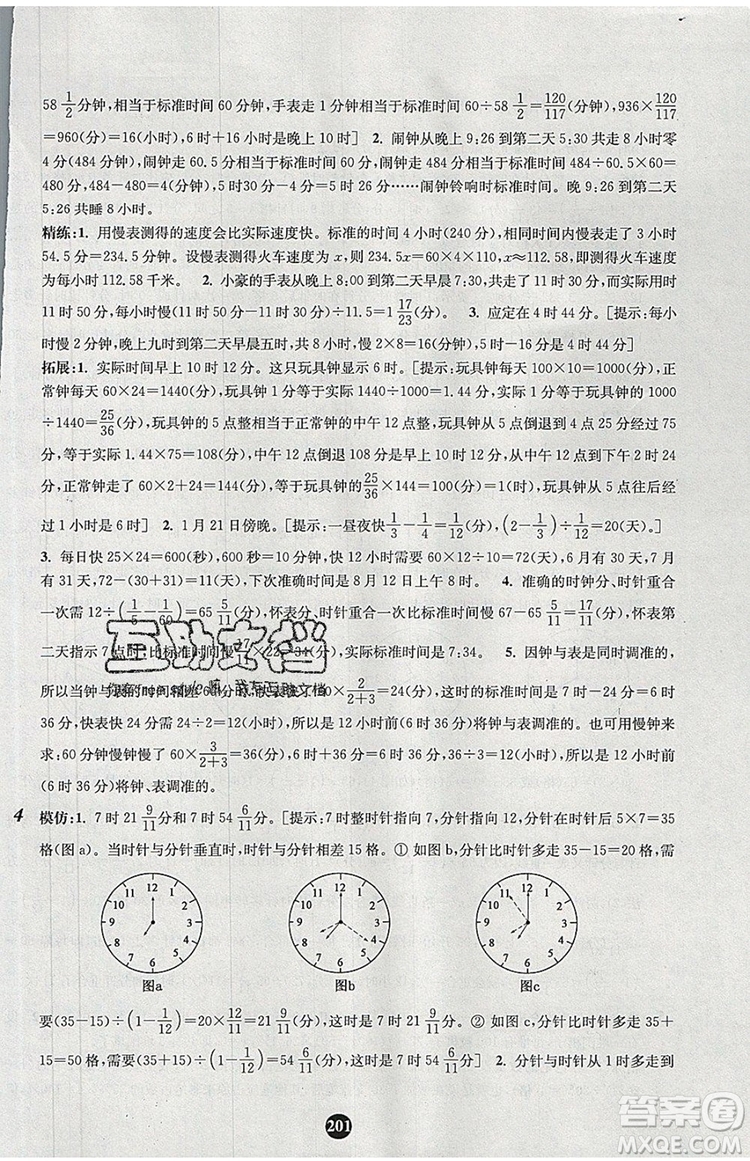 2019年小學(xué)奧數(shù)入門階梯訓(xùn)練舉一跟二反三拓五六年級參考答案