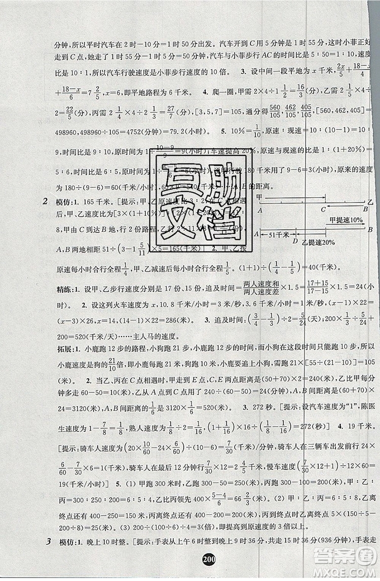 2019年小學(xué)奧數(shù)入門階梯訓(xùn)練舉一跟二反三拓五六年級參考答案