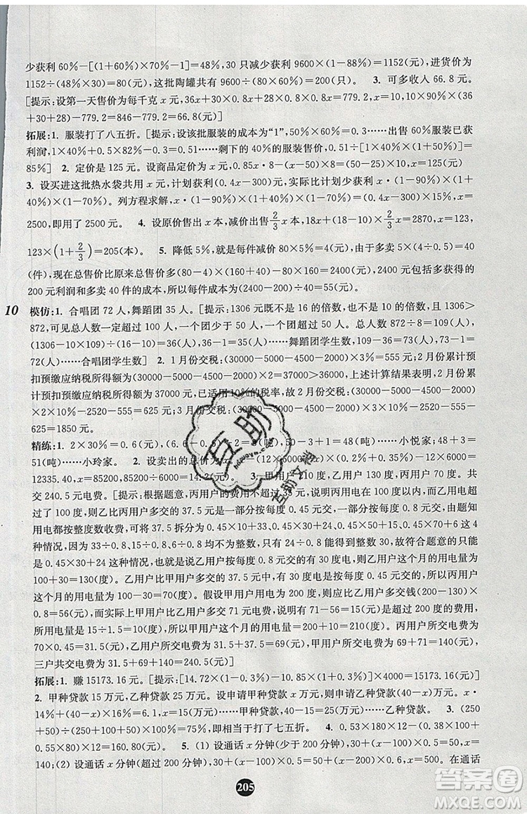 2019年小學(xué)奧數(shù)入門階梯訓(xùn)練舉一跟二反三拓五六年級參考答案