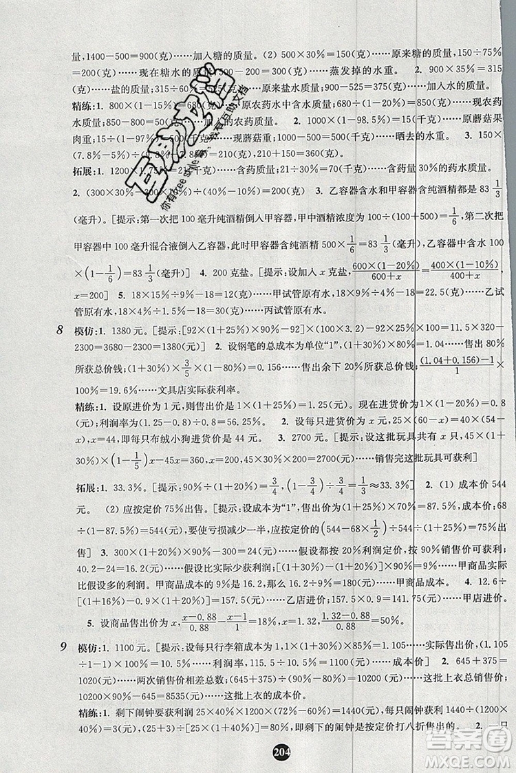 2019年小學(xué)奧數(shù)入門階梯訓(xùn)練舉一跟二反三拓五六年級參考答案