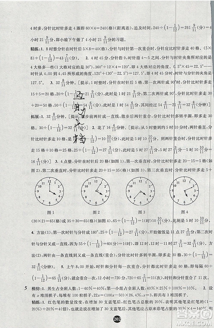 2019年小學(xué)奧數(shù)入門階梯訓(xùn)練舉一跟二反三拓五六年級參考答案