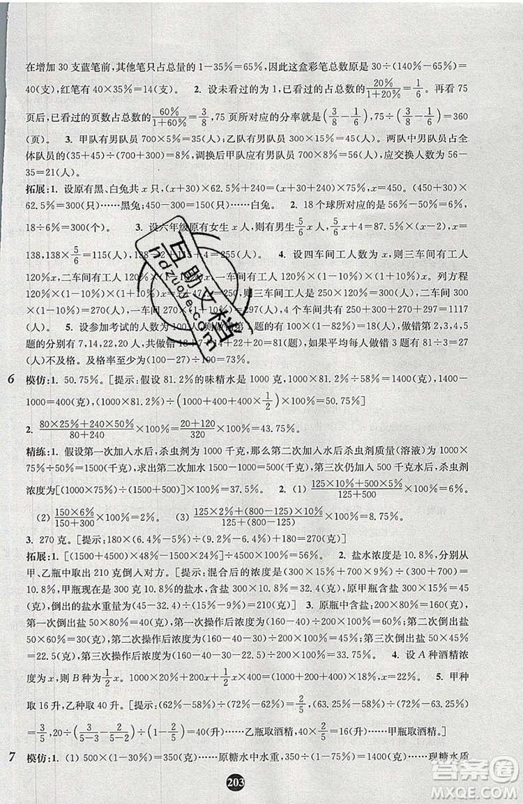 2019年小學(xué)奧數(shù)入門階梯訓(xùn)練舉一跟二反三拓五六年級參考答案