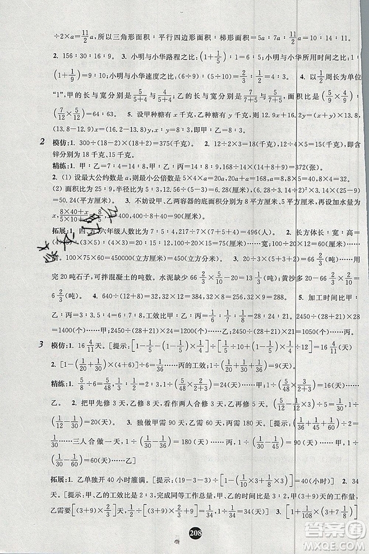 2019年小學(xué)奧數(shù)入門階梯訓(xùn)練舉一跟二反三拓五六年級參考答案