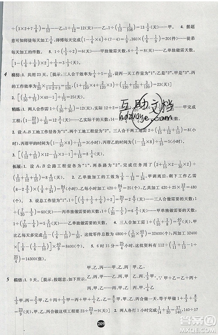 2019年小學(xué)奧數(shù)入門階梯訓(xùn)練舉一跟二反三拓五六年級參考答案