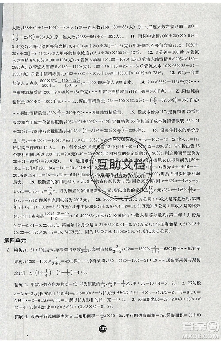 2019年小學(xué)奧數(shù)入門階梯訓(xùn)練舉一跟二反三拓五六年級參考答案