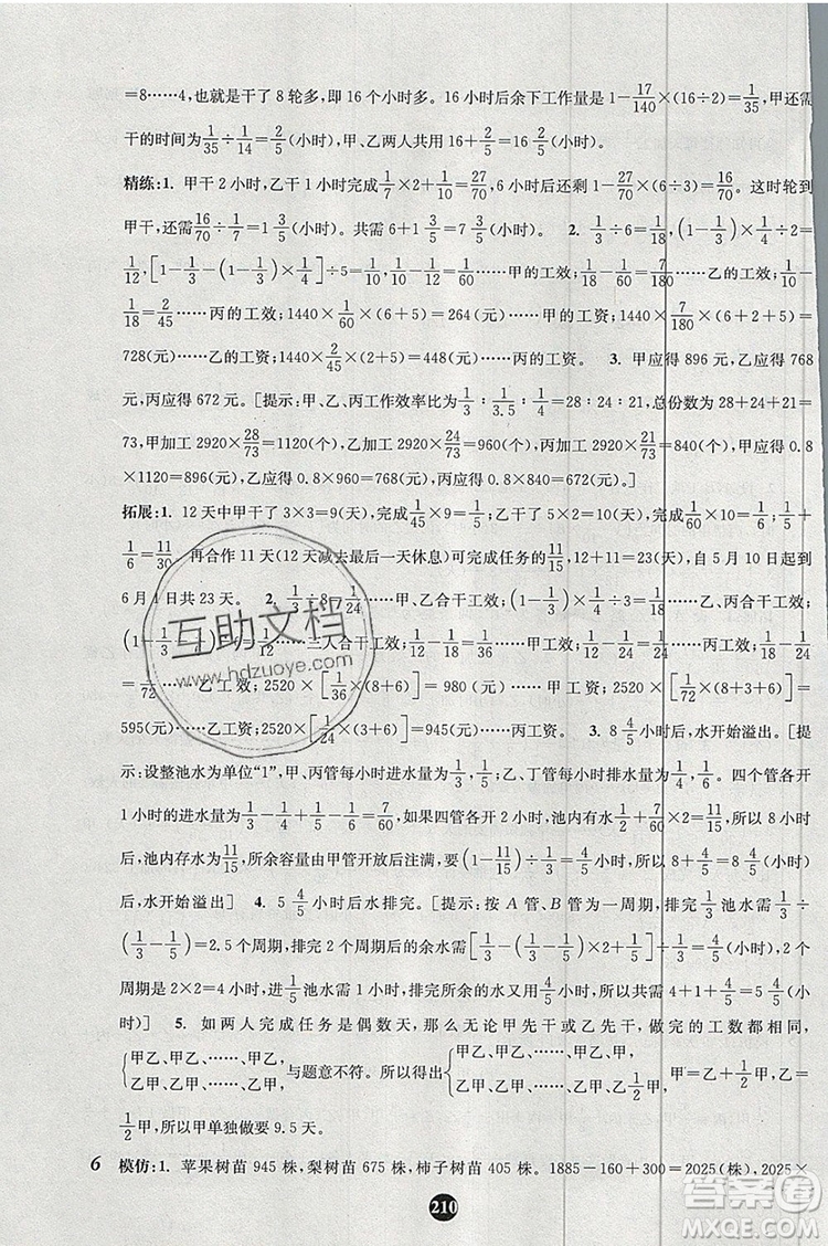 2019年小學(xué)奧數(shù)入門階梯訓(xùn)練舉一跟二反三拓五六年級參考答案