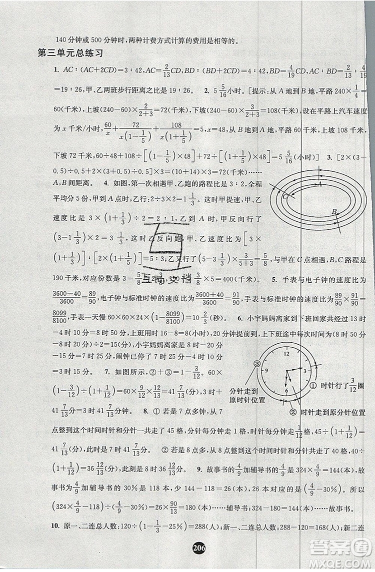 2019年小學(xué)奧數(shù)入門階梯訓(xùn)練舉一跟二反三拓五六年級參考答案
