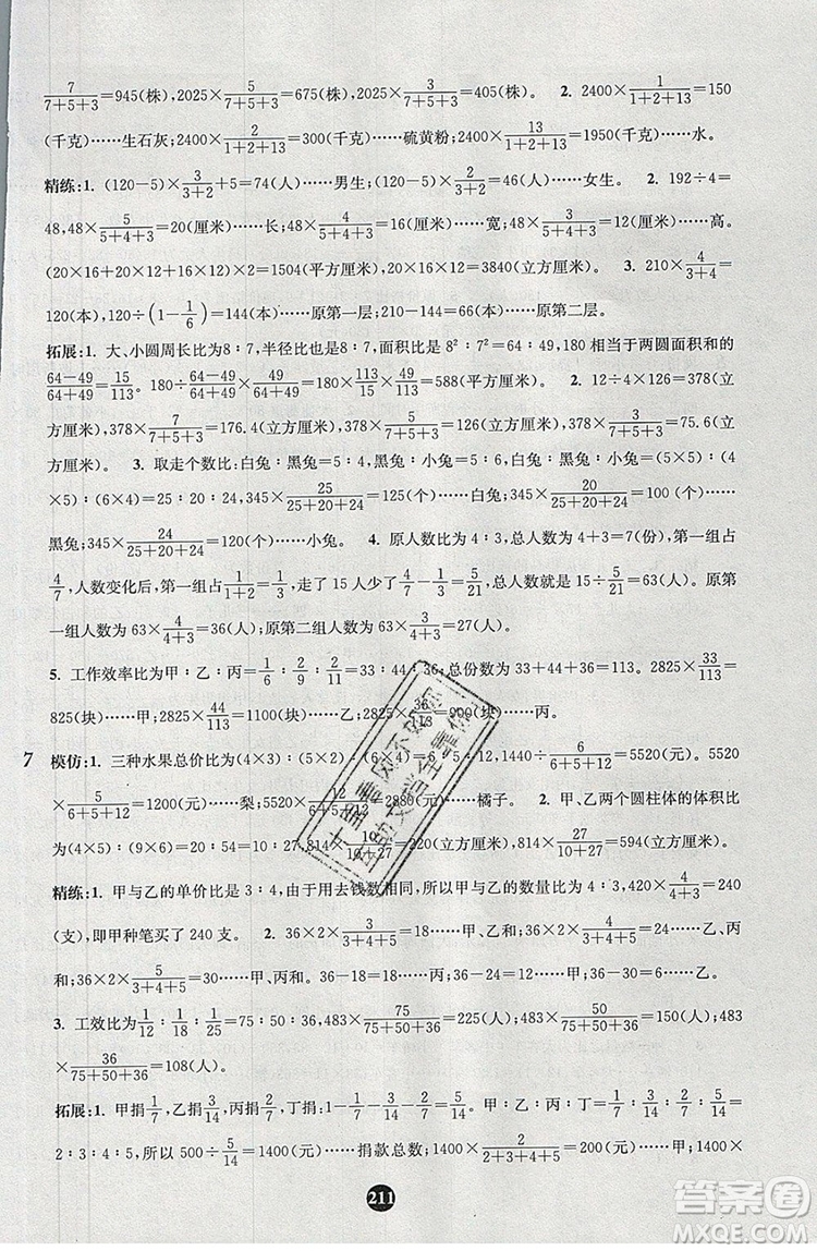 2019年小學(xué)奧數(shù)入門階梯訓(xùn)練舉一跟二反三拓五六年級參考答案