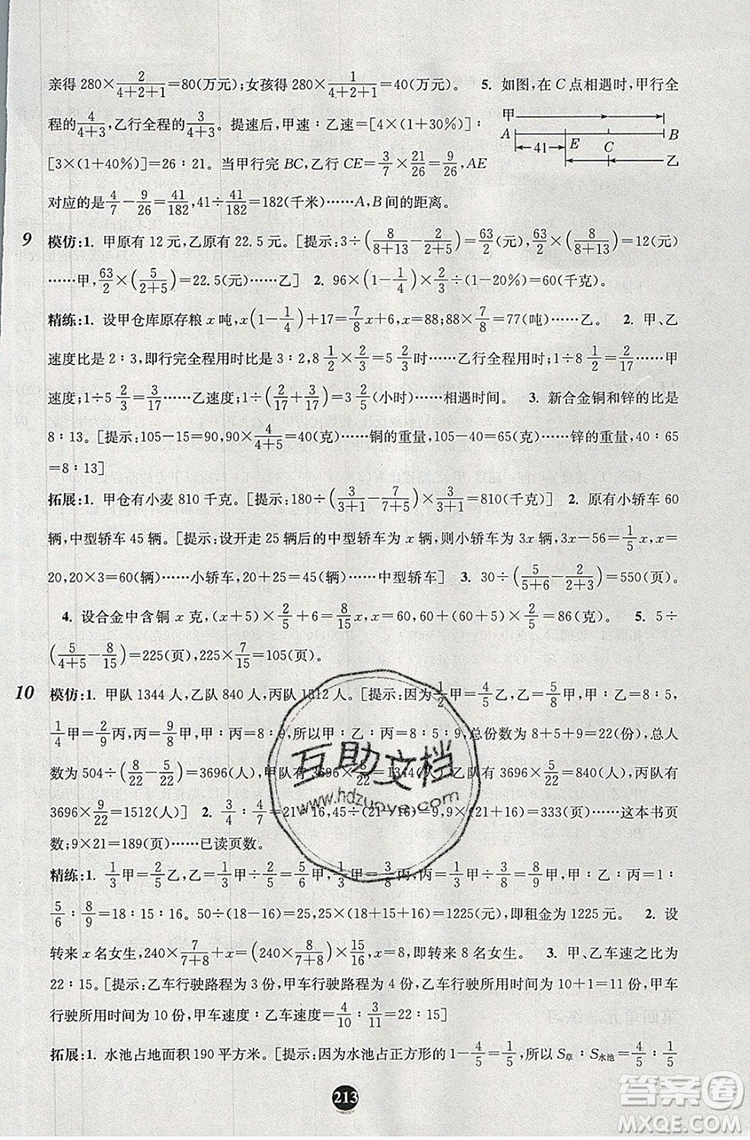 2019年小學(xué)奧數(shù)入門階梯訓(xùn)練舉一跟二反三拓五六年級參考答案