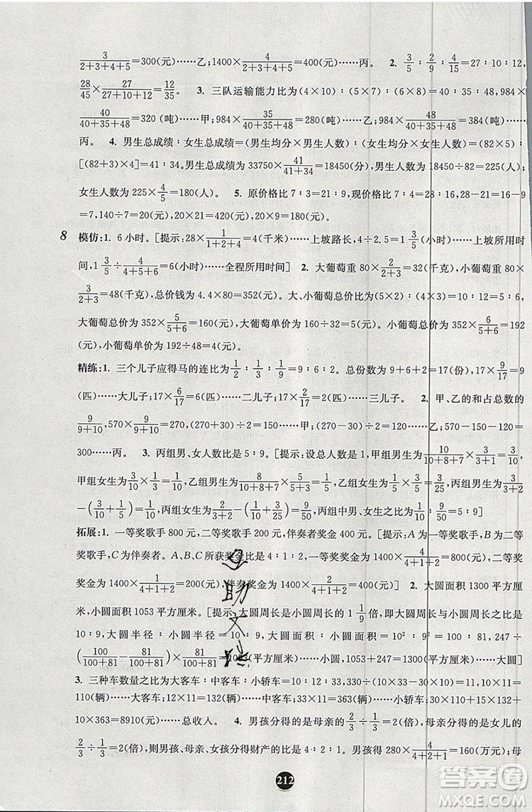 2019年小學(xué)奧數(shù)入門階梯訓(xùn)練舉一跟二反三拓五六年級參考答案