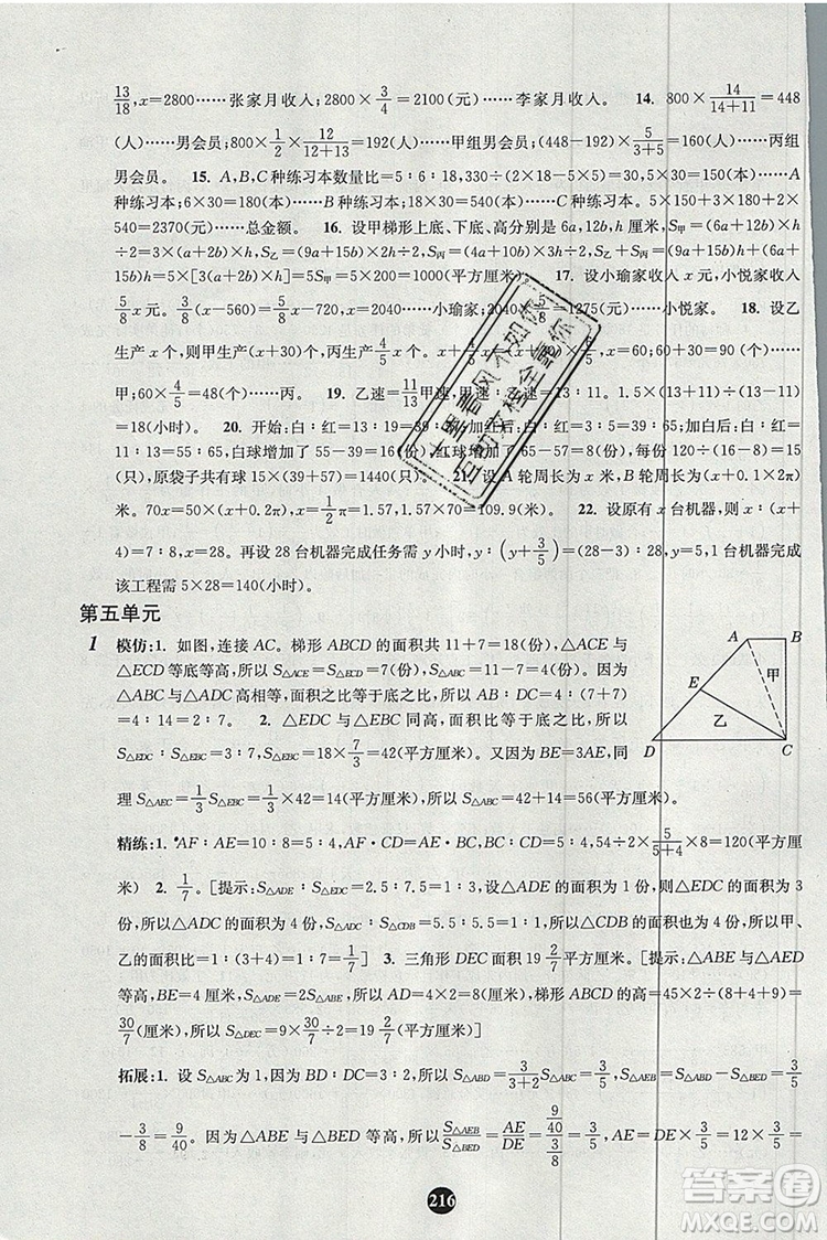 2019年小學(xué)奧數(shù)入門階梯訓(xùn)練舉一跟二反三拓五六年級參考答案
