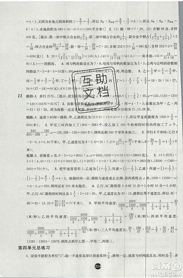 2019年小學(xué)奧數(shù)入門階梯訓(xùn)練舉一跟二反三拓五六年級參考答案