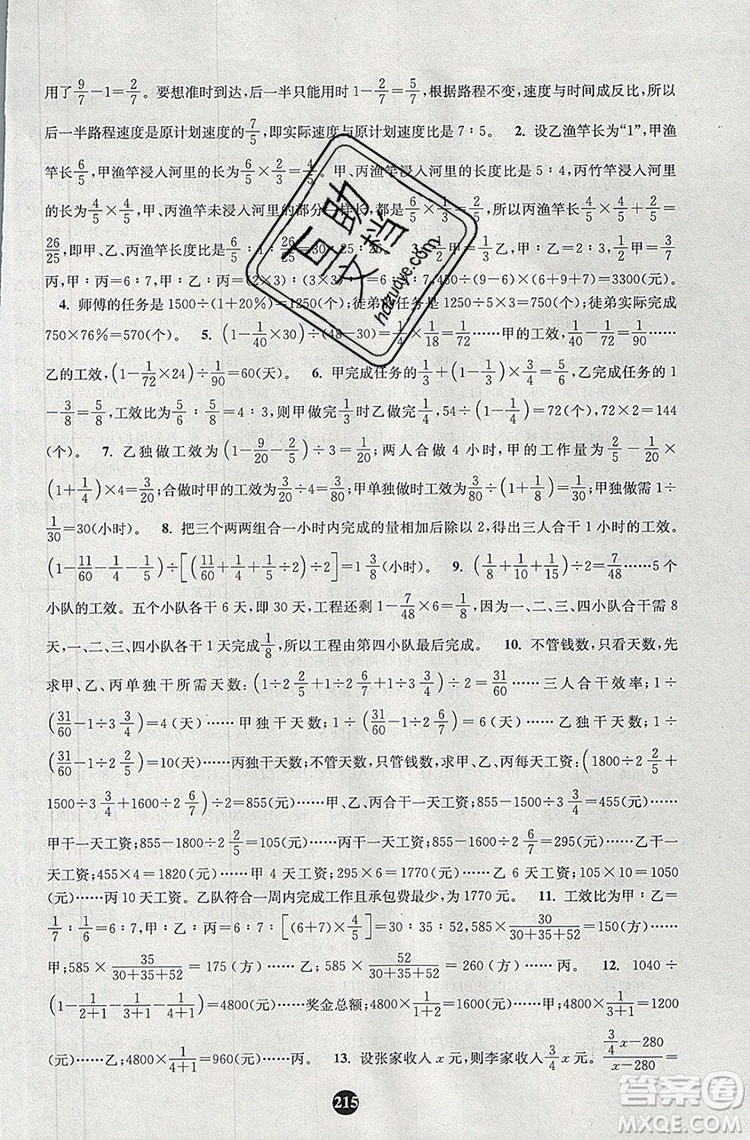 2019年小學(xué)奧數(shù)入門階梯訓(xùn)練舉一跟二反三拓五六年級參考答案