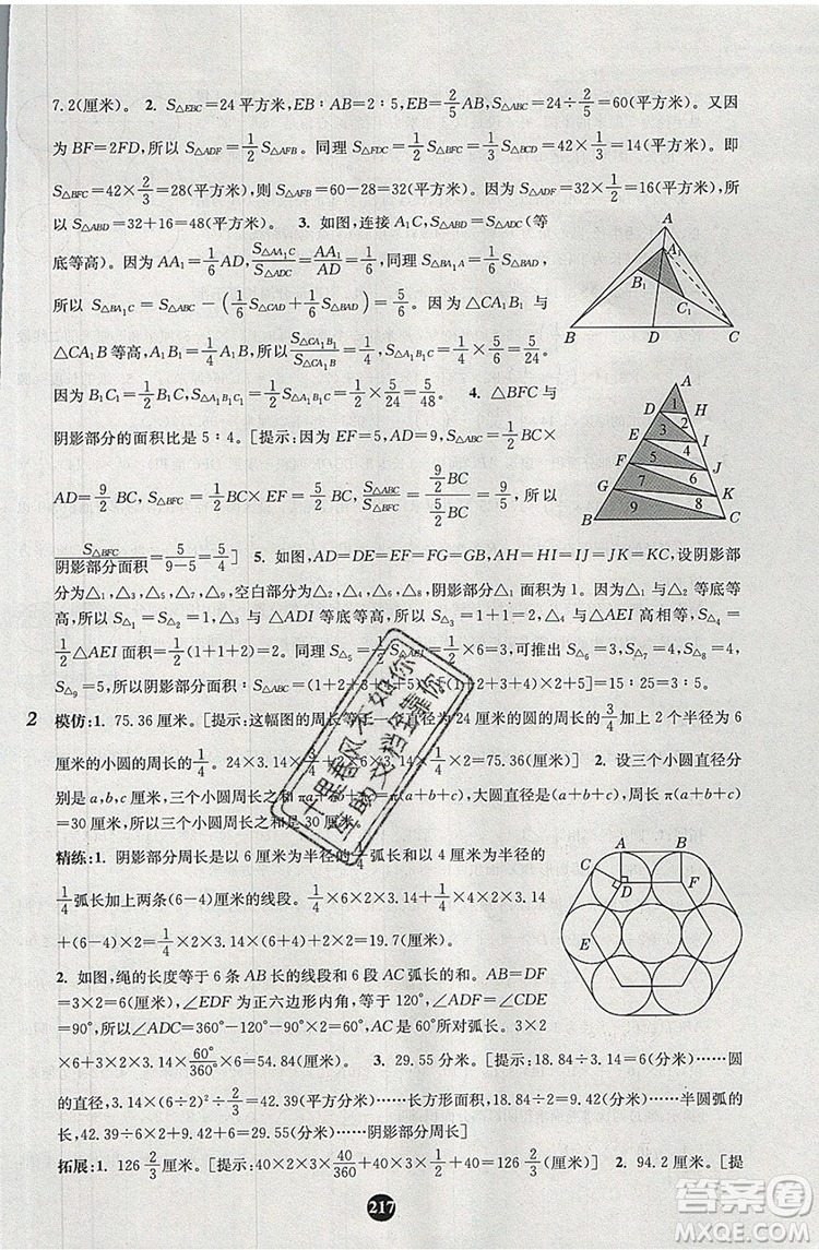 2019年小學(xué)奧數(shù)入門階梯訓(xùn)練舉一跟二反三拓五六年級參考答案