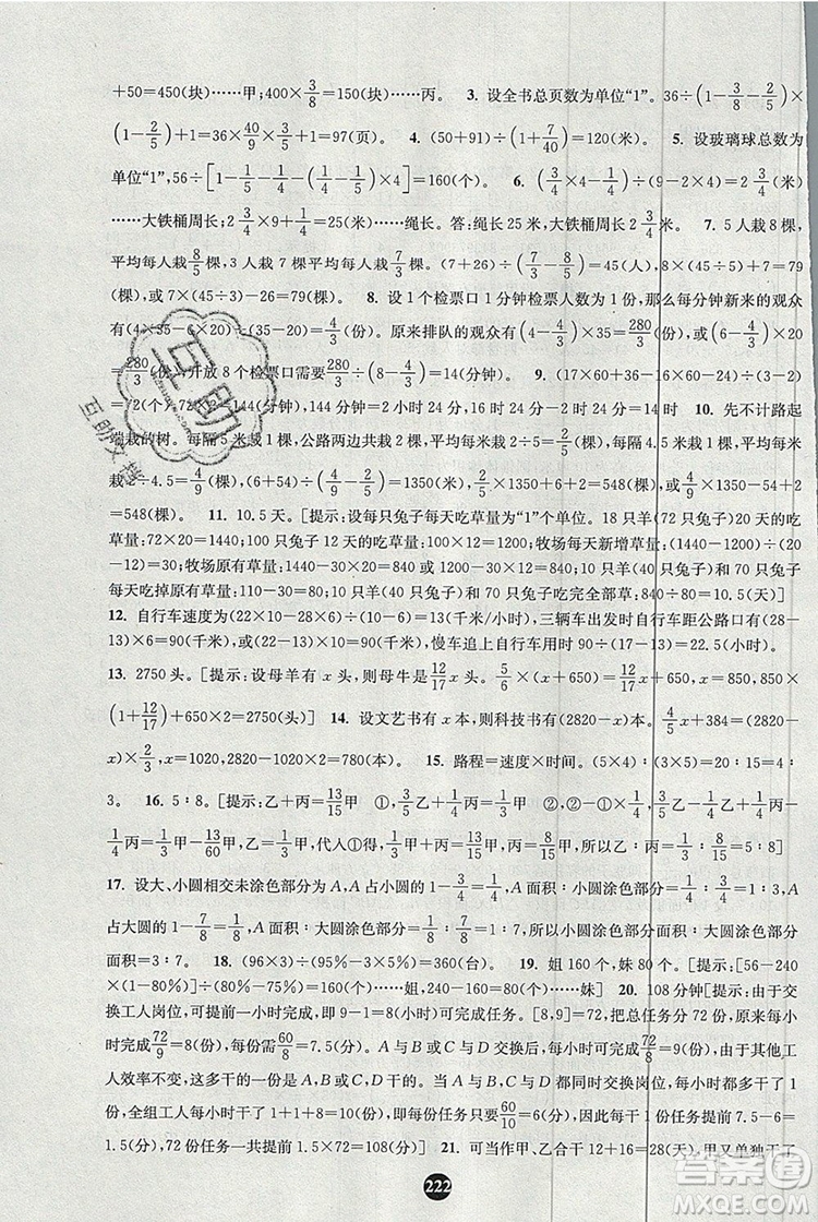 2019年小學(xué)奧數(shù)入門階梯訓(xùn)練舉一跟二反三拓五六年級參考答案