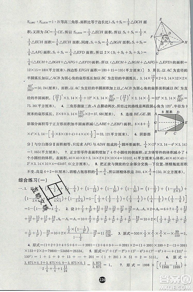 2019年小學(xué)奧數(shù)入門階梯訓(xùn)練舉一跟二反三拓五六年級參考答案