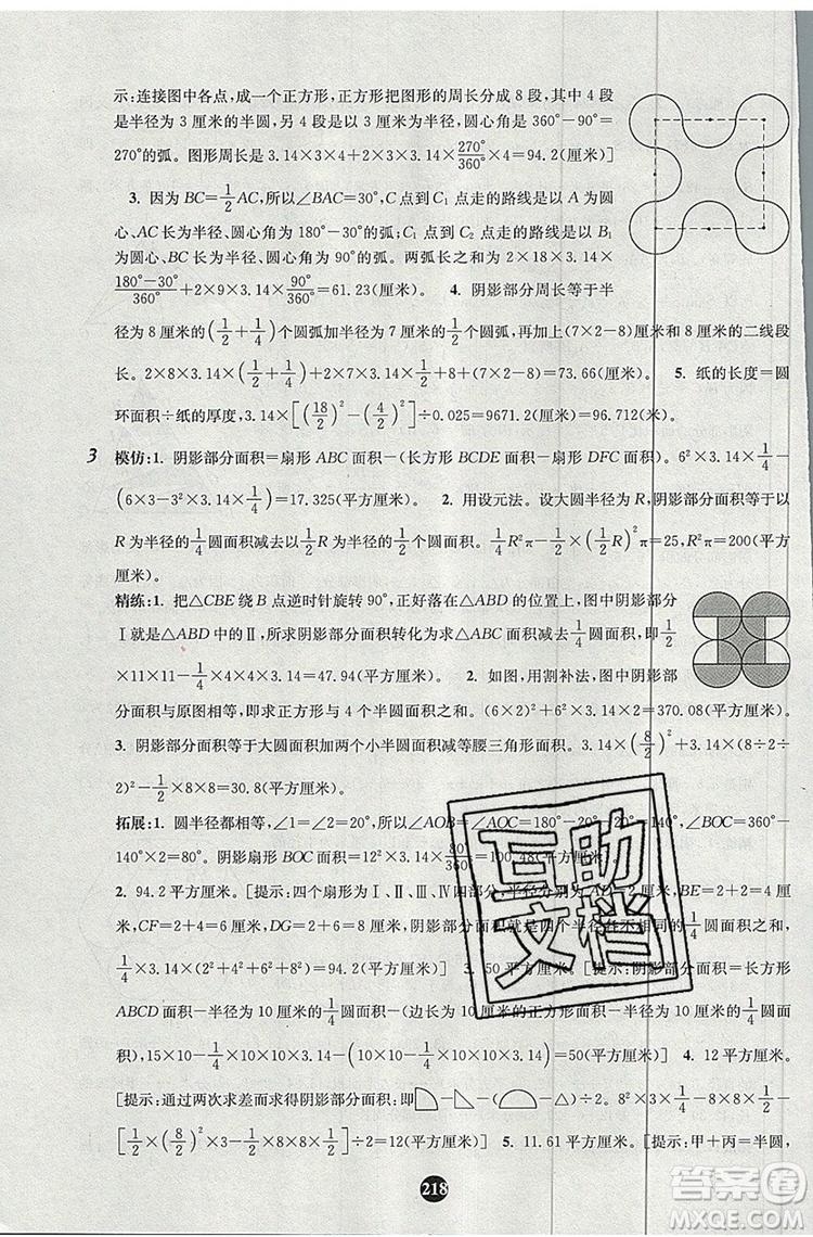 2019年小學(xué)奧數(shù)入門階梯訓(xùn)練舉一跟二反三拓五六年級參考答案