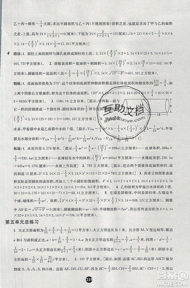 2019年小學(xué)奧數(shù)入門階梯訓(xùn)練舉一跟二反三拓五六年級參考答案