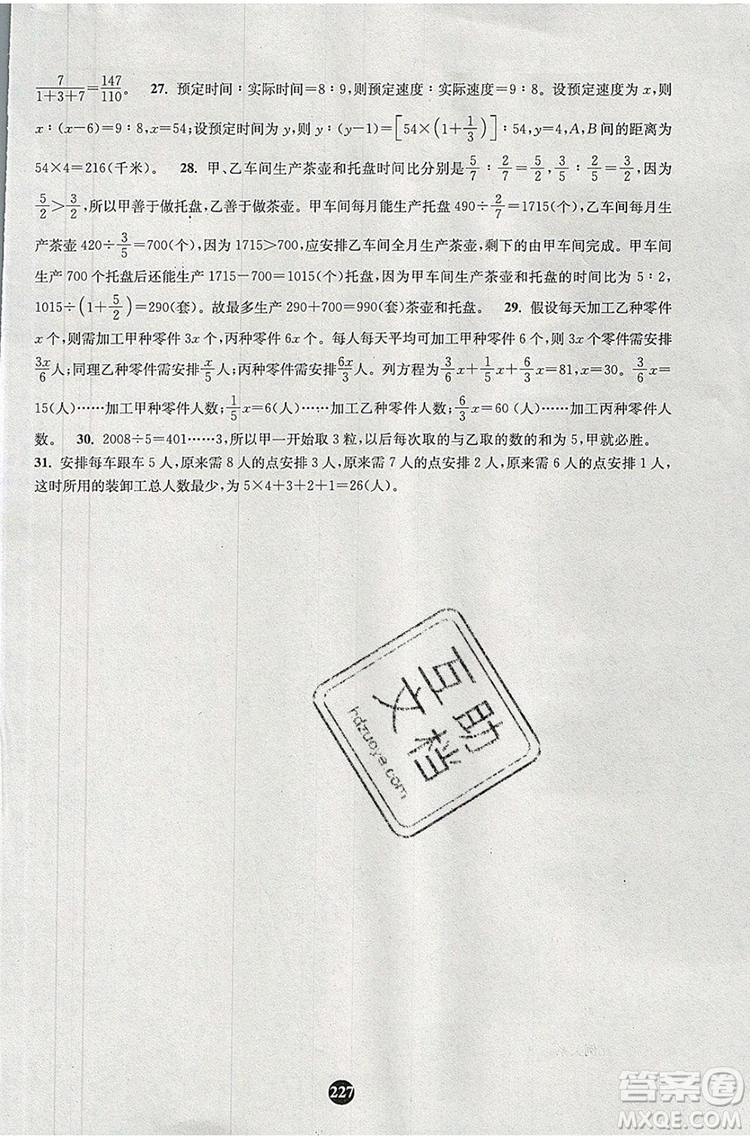 2019年小學(xué)奧數(shù)入門階梯訓(xùn)練舉一跟二反三拓五六年級參考答案