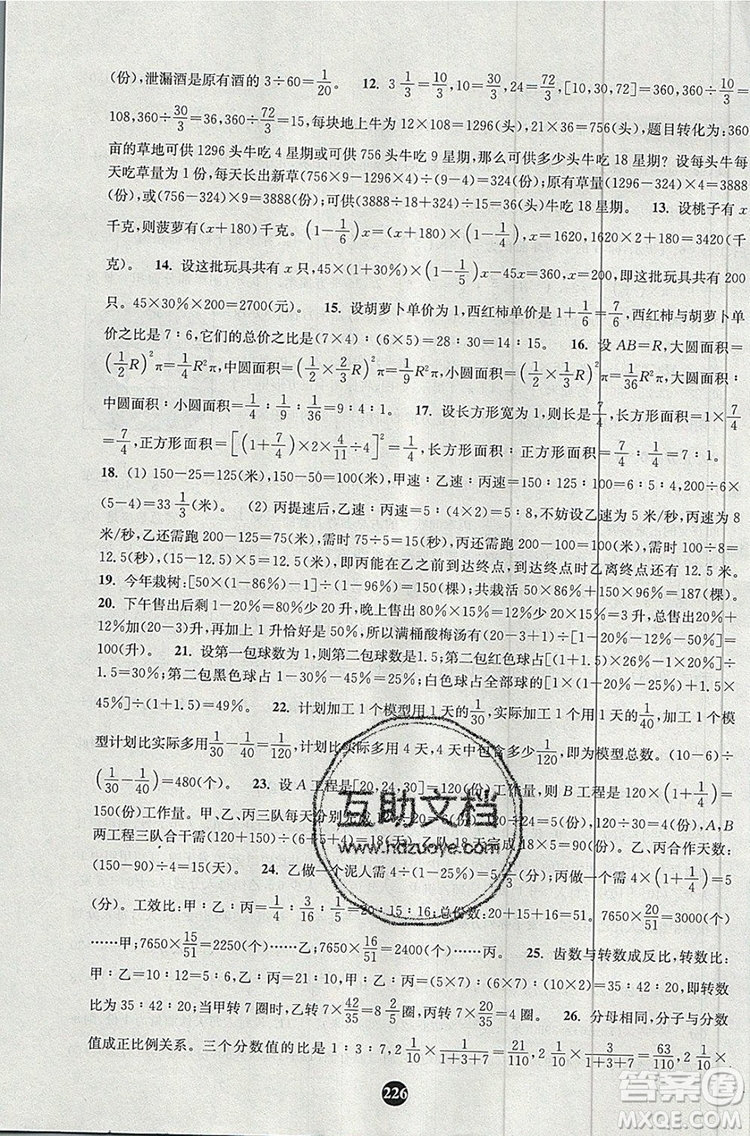2019年小學(xué)奧數(shù)入門階梯訓(xùn)練舉一跟二反三拓五六年級參考答案