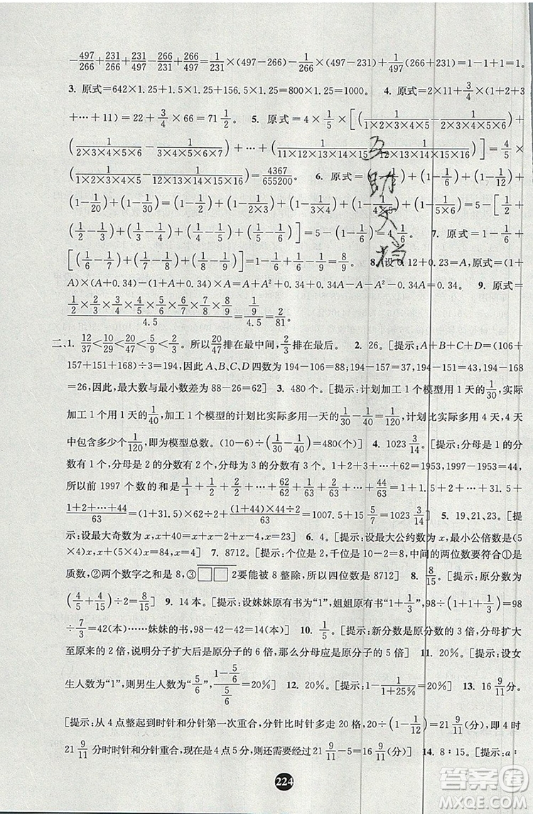 2019年小學(xué)奧數(shù)入門階梯訓(xùn)練舉一跟二反三拓五六年級參考答案