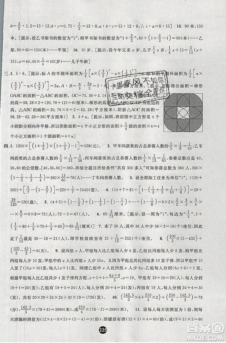 2019年小學(xué)奧數(shù)入門階梯訓(xùn)練舉一跟二反三拓五六年級參考答案